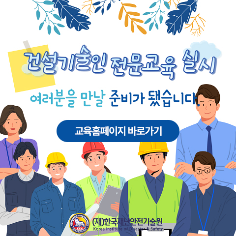 한국재난안전기술원.jpg